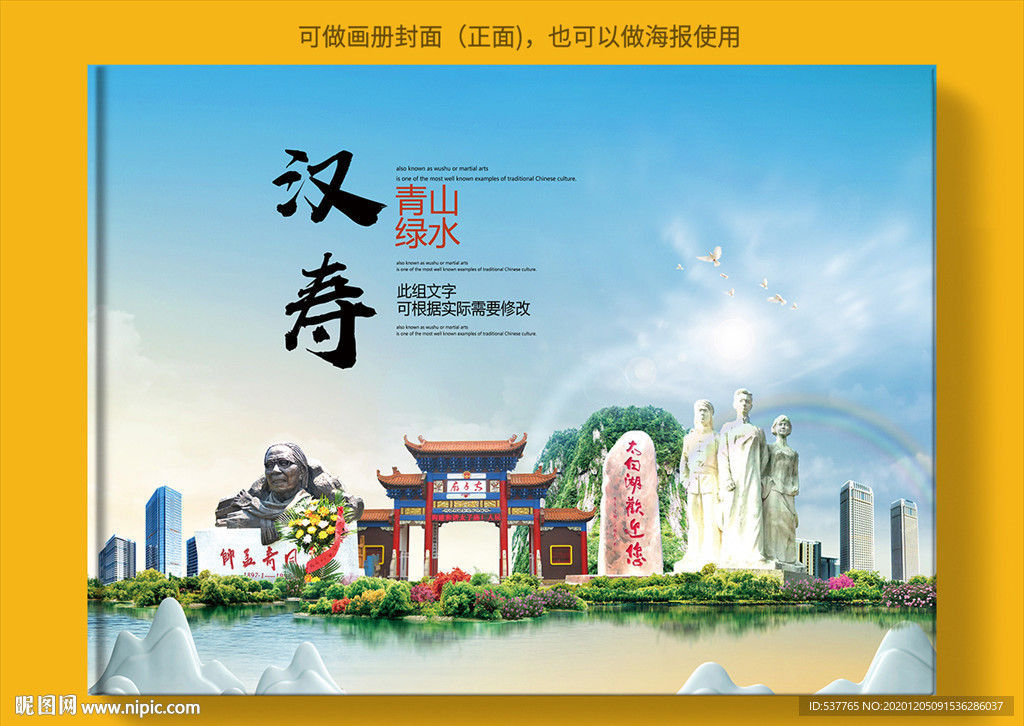 汉寿大醉美生态城市画册封面