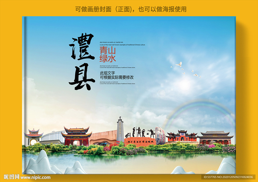 澧县大醉美生态城市画册封面