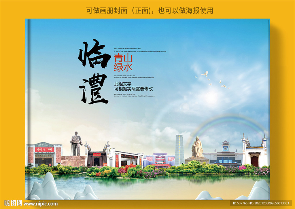 临澧大醉美生态城市画册封面