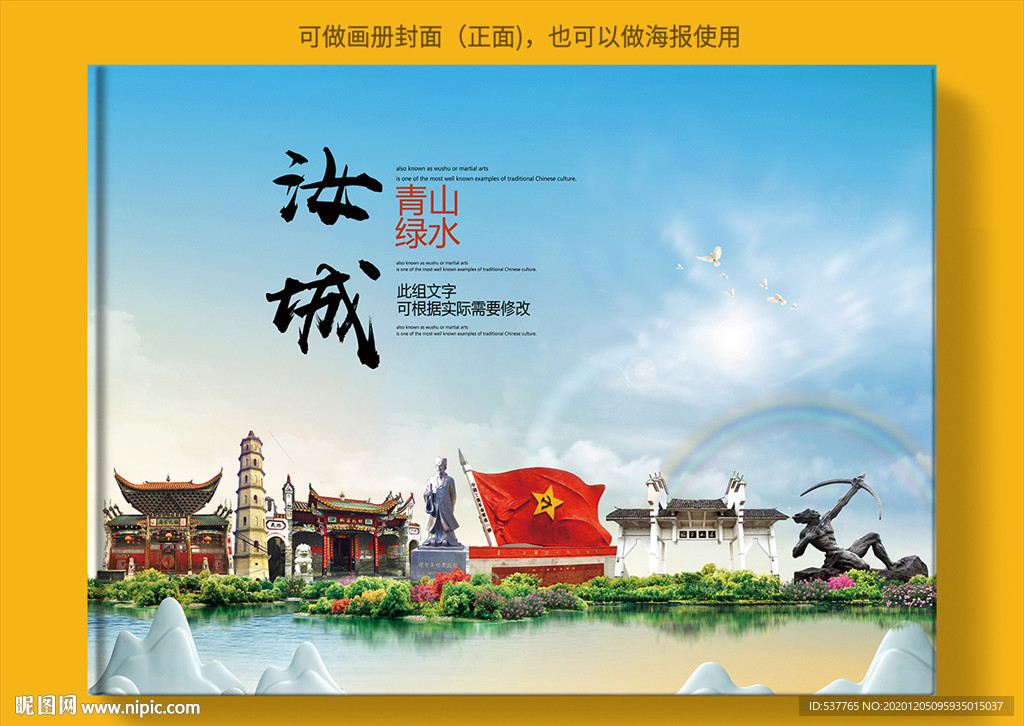 汝城大醉美生态城市画册封面