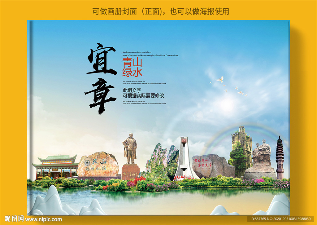 宜章大醉美生态城市画册封面