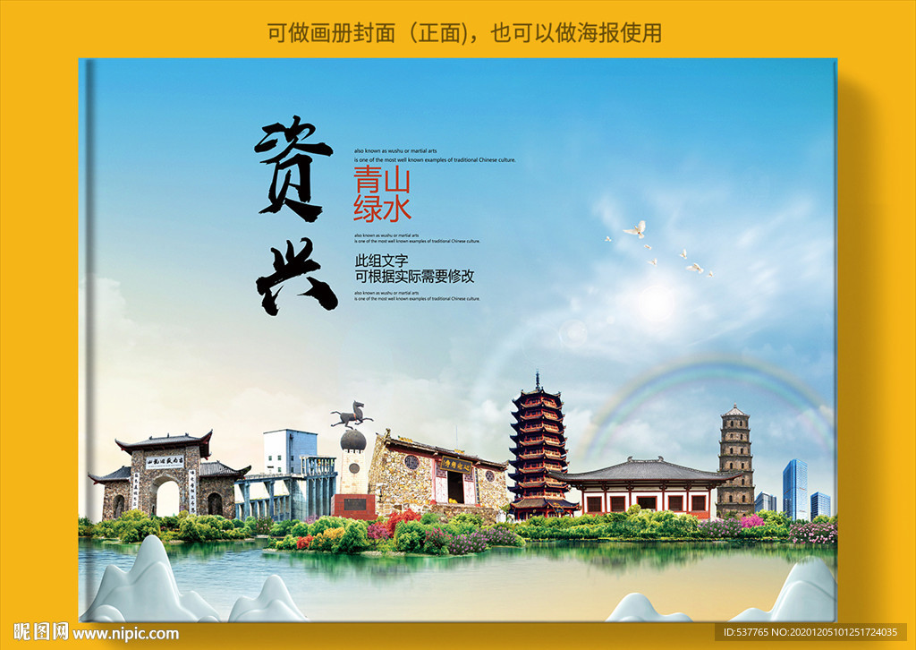 资兴大醉美生态城市画册封面