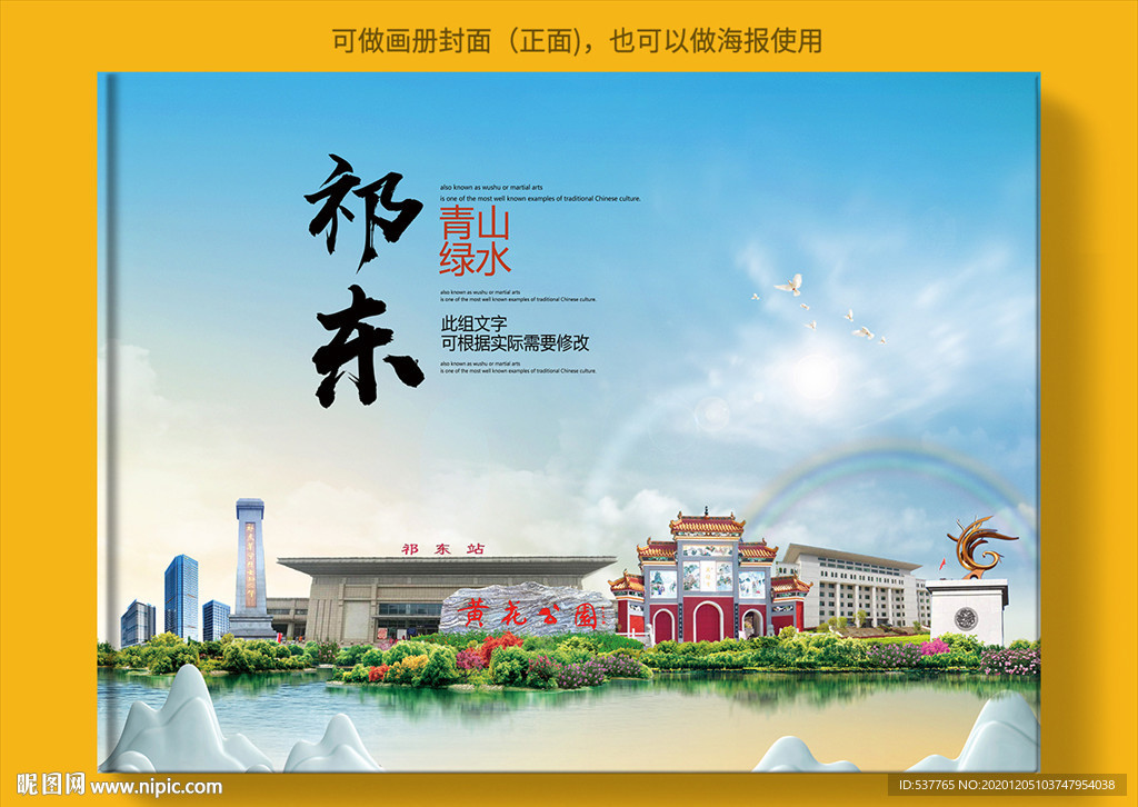 祁东大醉美生态城市画册封面