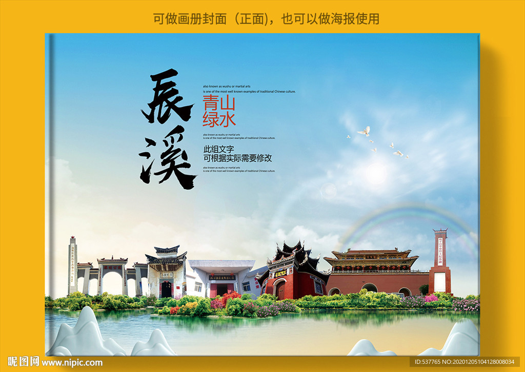 辰溪大醉美生态城市画册封面