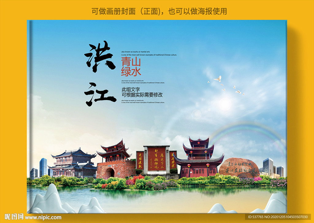 洪江大醉美生态城市画册封面
