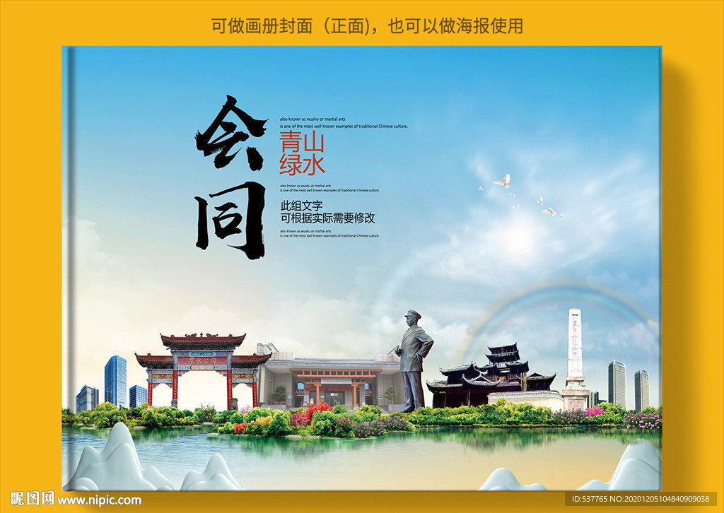 会同大醉美生态城市画册封面