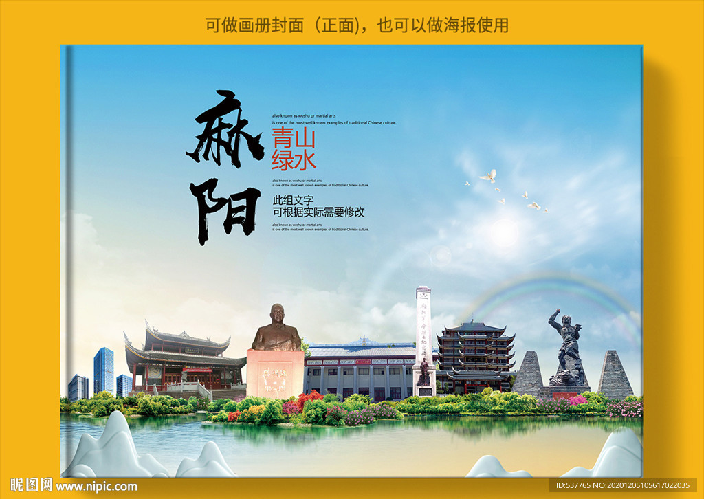 麻阳大醉美生态城市画册封面