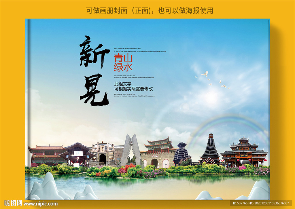 新晃大醉美生态城市画册封面