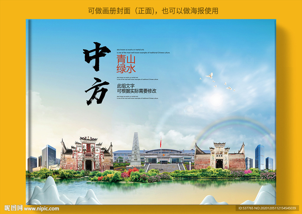 中方大醉美生态城市画册封面