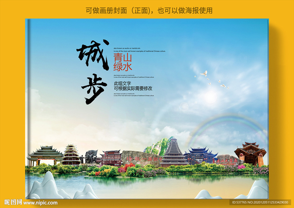 城步大醉美生态城市画册封面