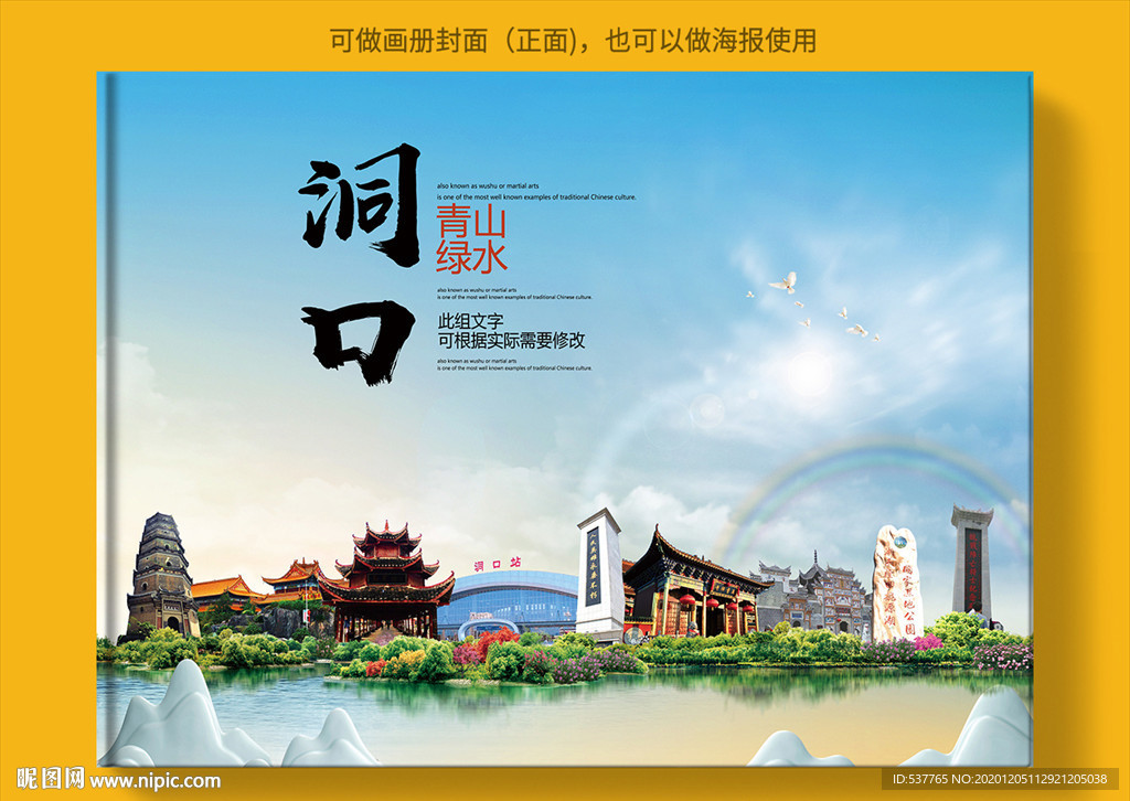 洞口大醉美生态城市画册封面