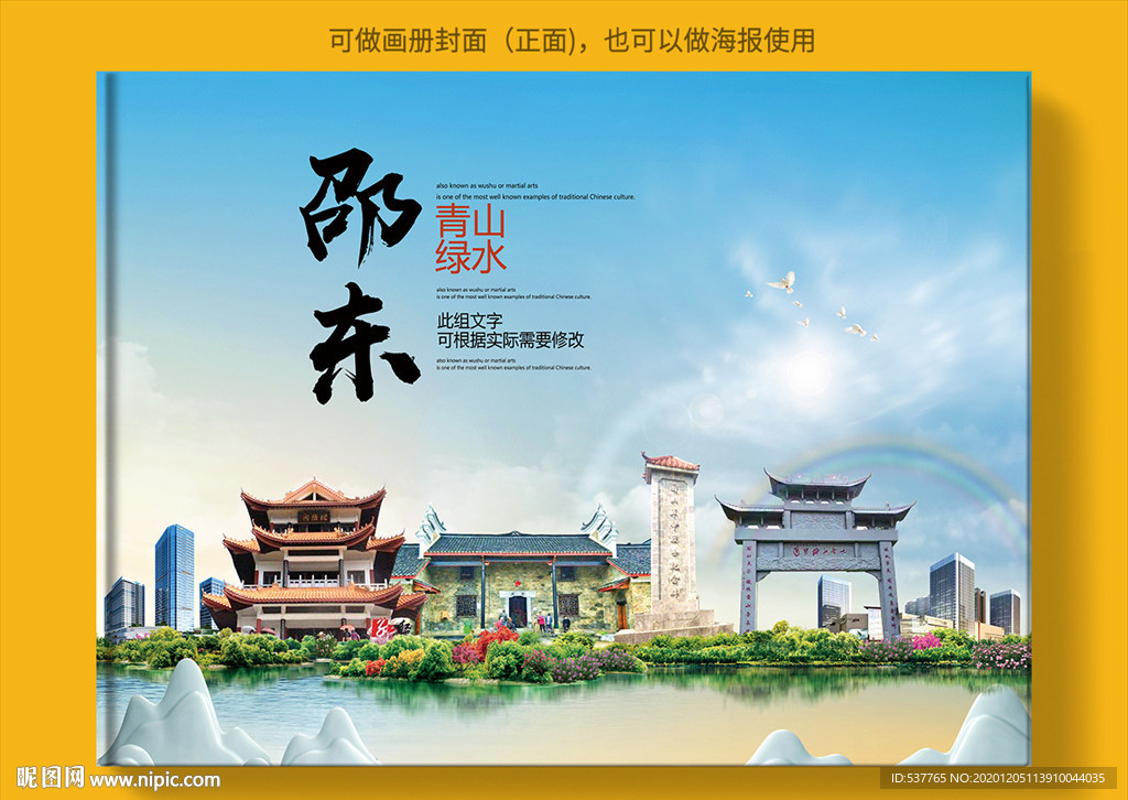 邵东大醉美生态城市画册封面