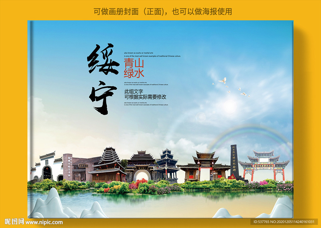 绥宁大醉美生态城市画册封面
