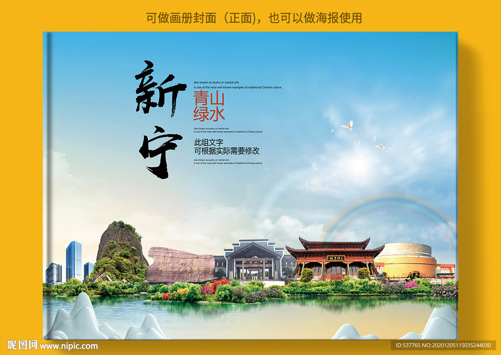 新宁大醉美生态城市画册封面