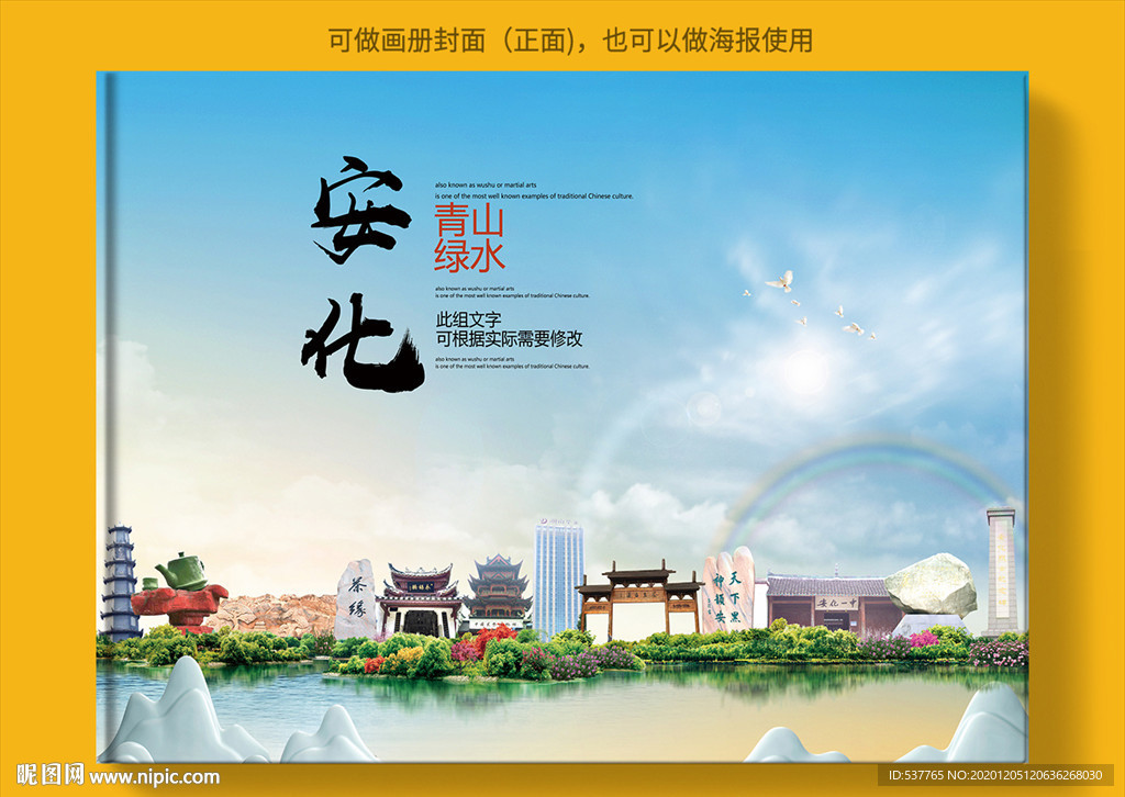 安化大醉美生态城市画册封面