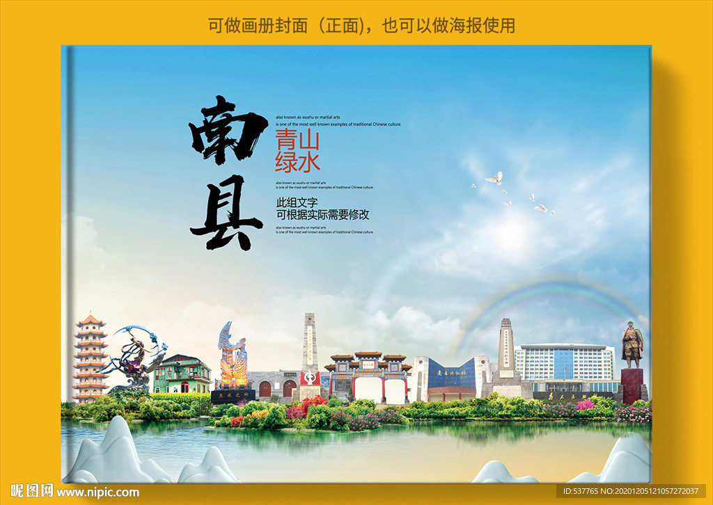 南县大醉美生态城市画册封面