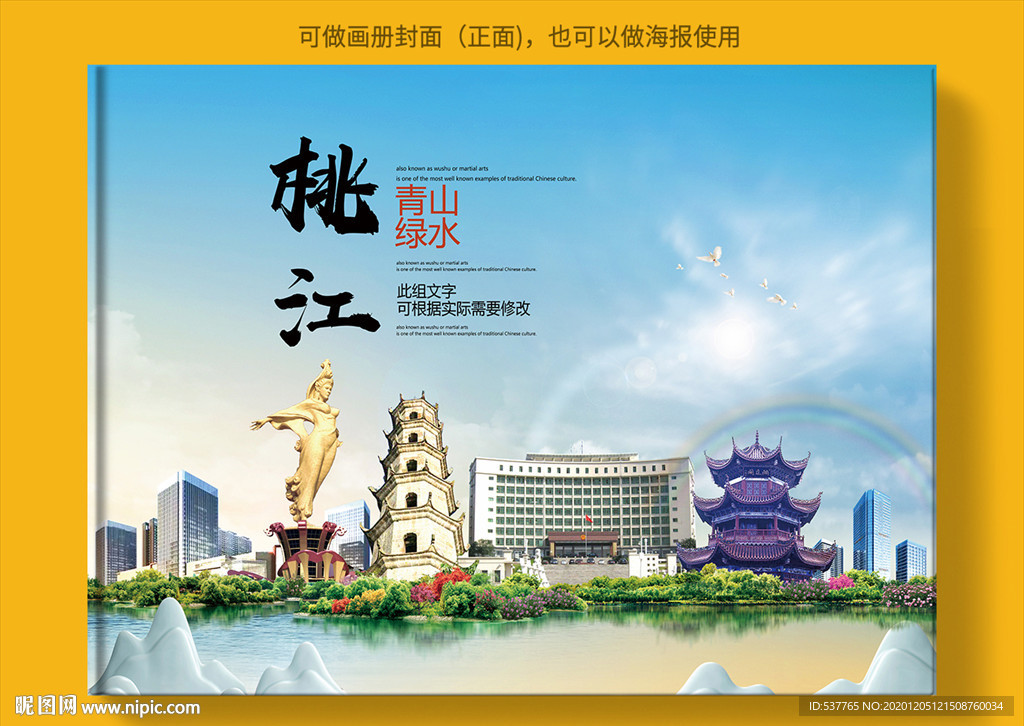 桃江大醉美生态城市画册封面