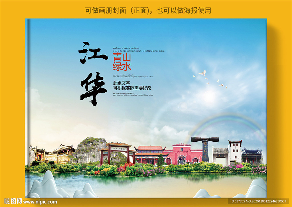 江华大醉美生态城市画册封面