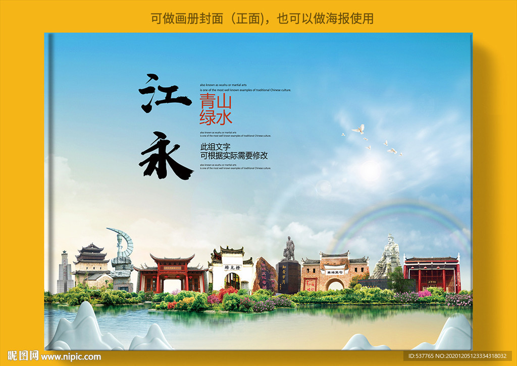 江永大醉美生态城市画册封面