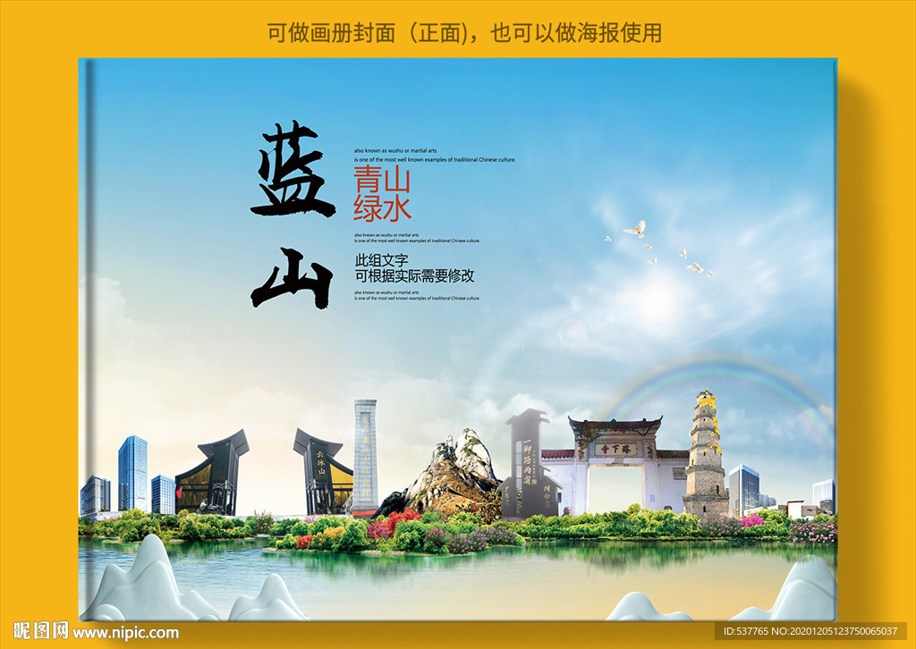 蓝山大醉美生态城市画册封面