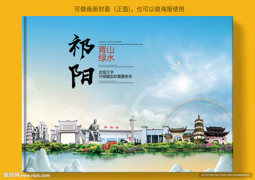 祁阳大醉美生态城市画册封面