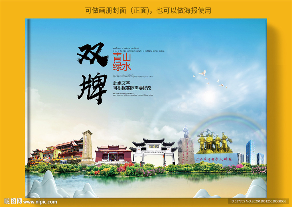 双牌大醉美生态城市画册封面