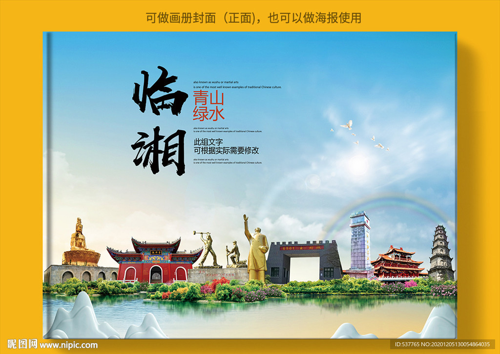 临湘大醉美生态城市画册封面