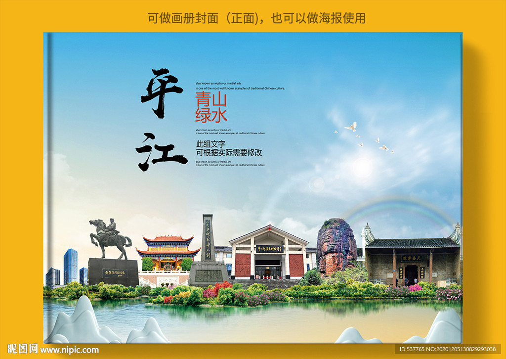 平江大醉美生态城市画册封面