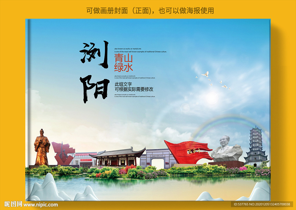 浏阳大醉美生态城市画册封面