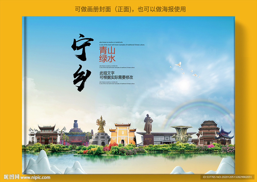 宁乡大醉美生态城市画册封面