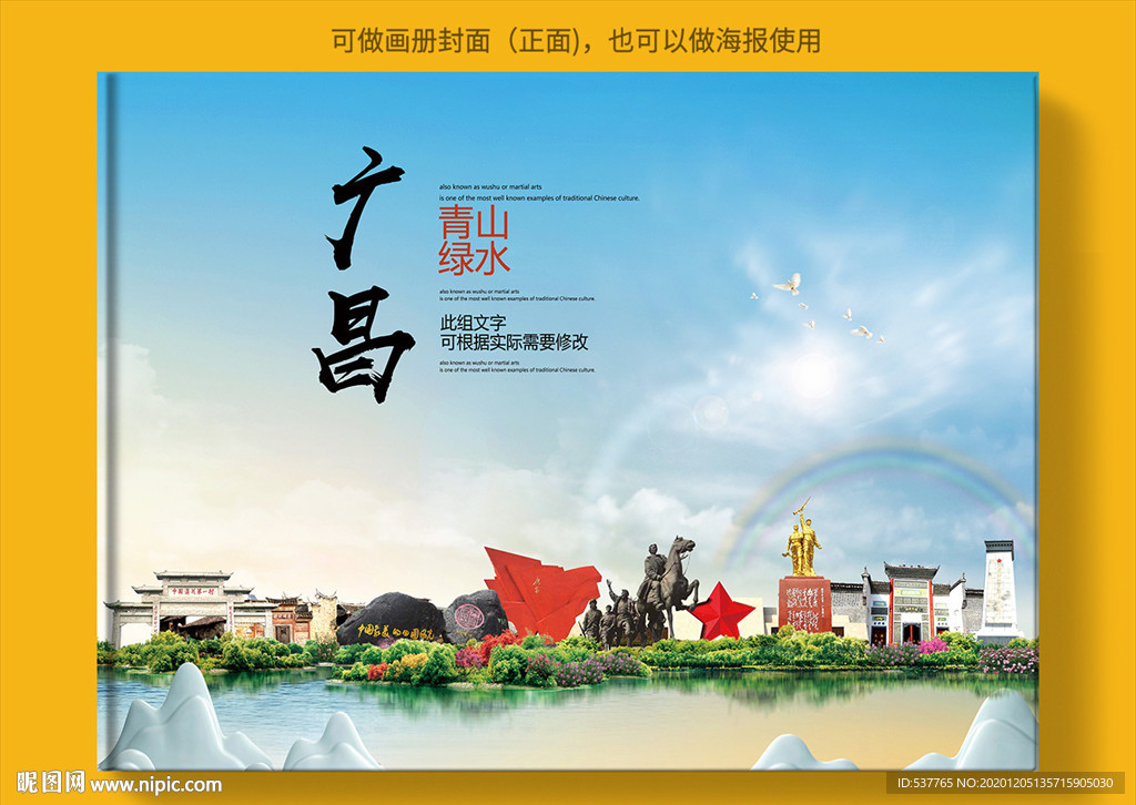 广昌大醉美生态城市画册封面