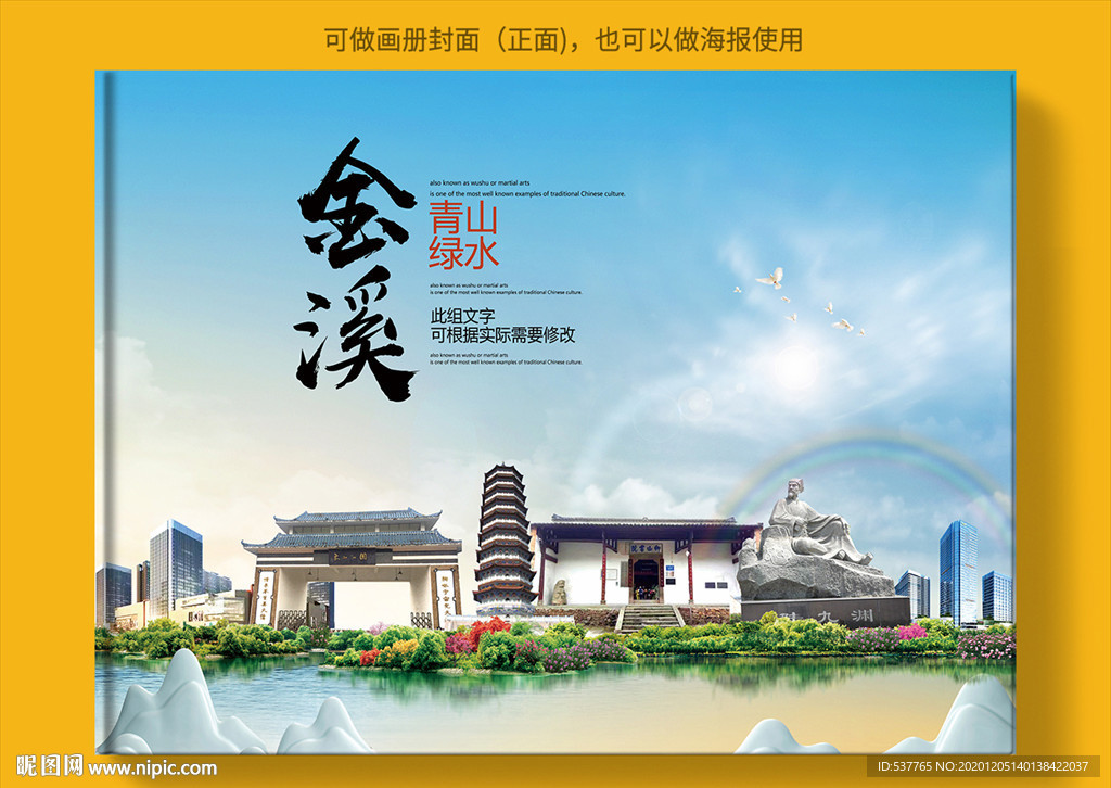 金溪大醉美生态城市画册封面