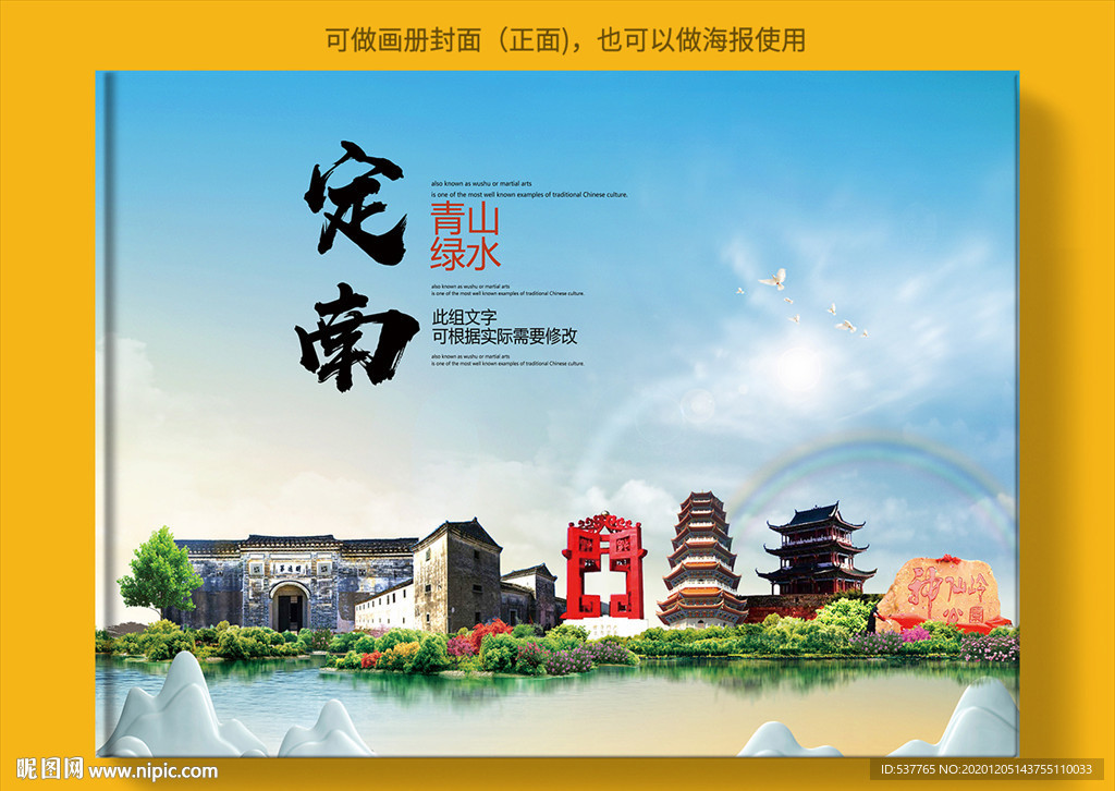 定南大醉美生态城市画册封面