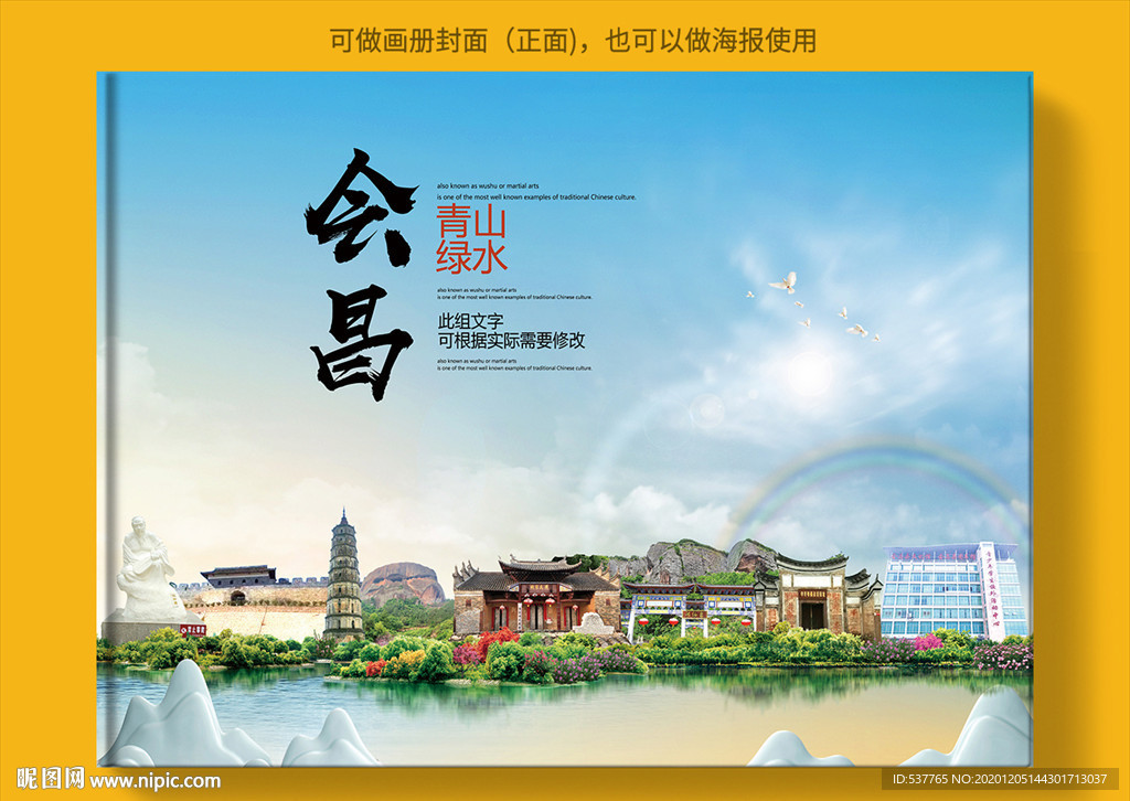 会昌大醉美生态城市画册封面