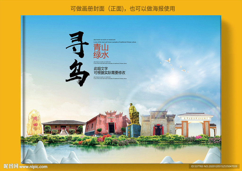 寻乌大醉美生态城市画册封面