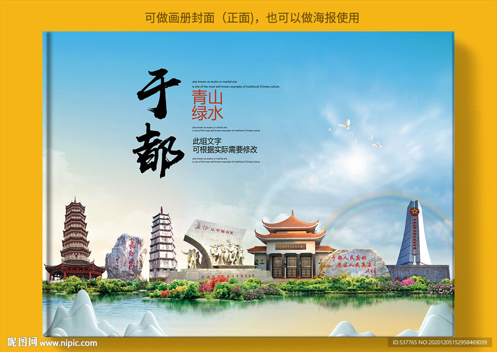 于都大醉美生态城市画册封面