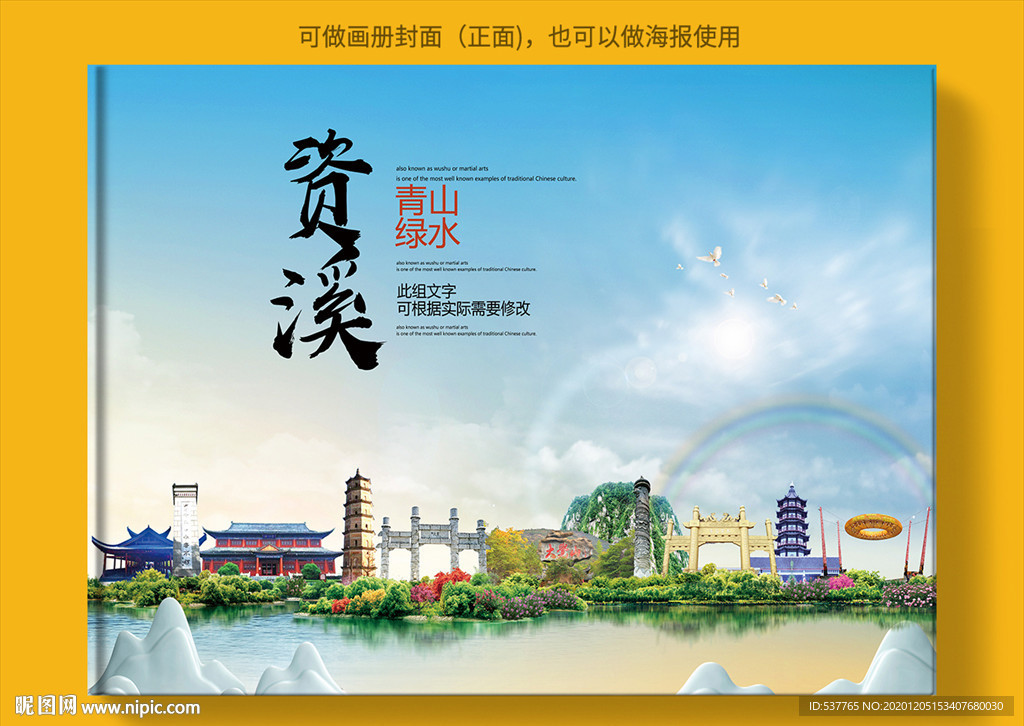 资溪大醉美生态城市画册封面