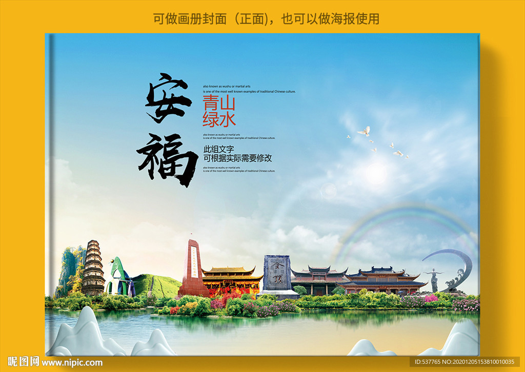 安福大醉美生态城市画册封面