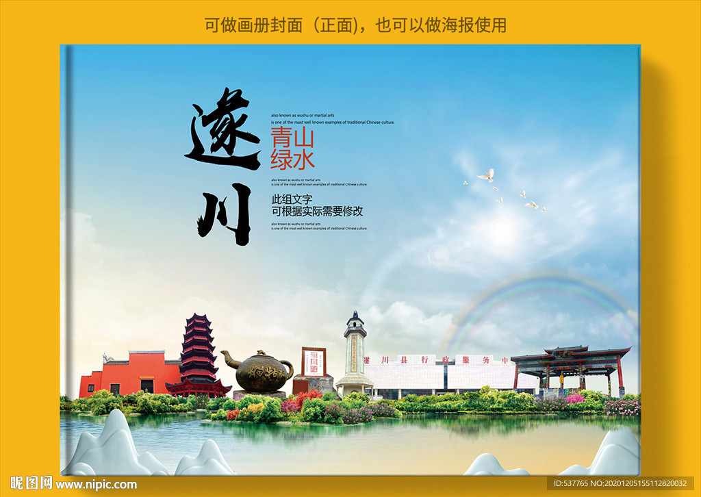 遂川大醉美生态城市画册封面