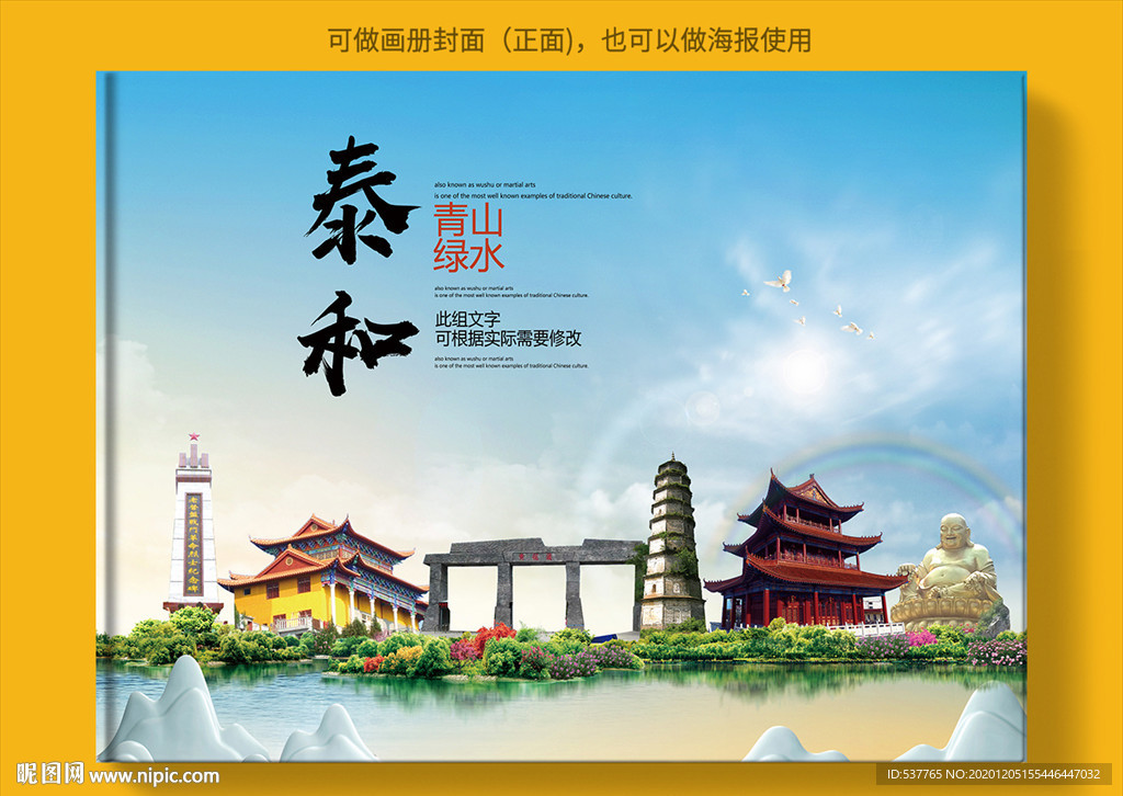 泰和大醉美生态城市画册封面