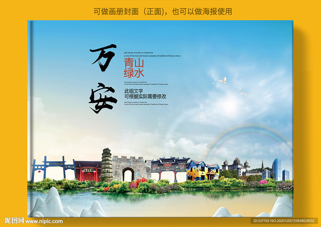 万安大醉美生态城市画册封面