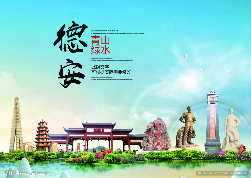 德安大醉美生态城市画册封面