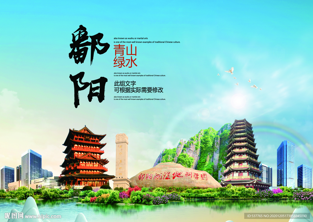 鄱阳大醉美生态城市画册封面