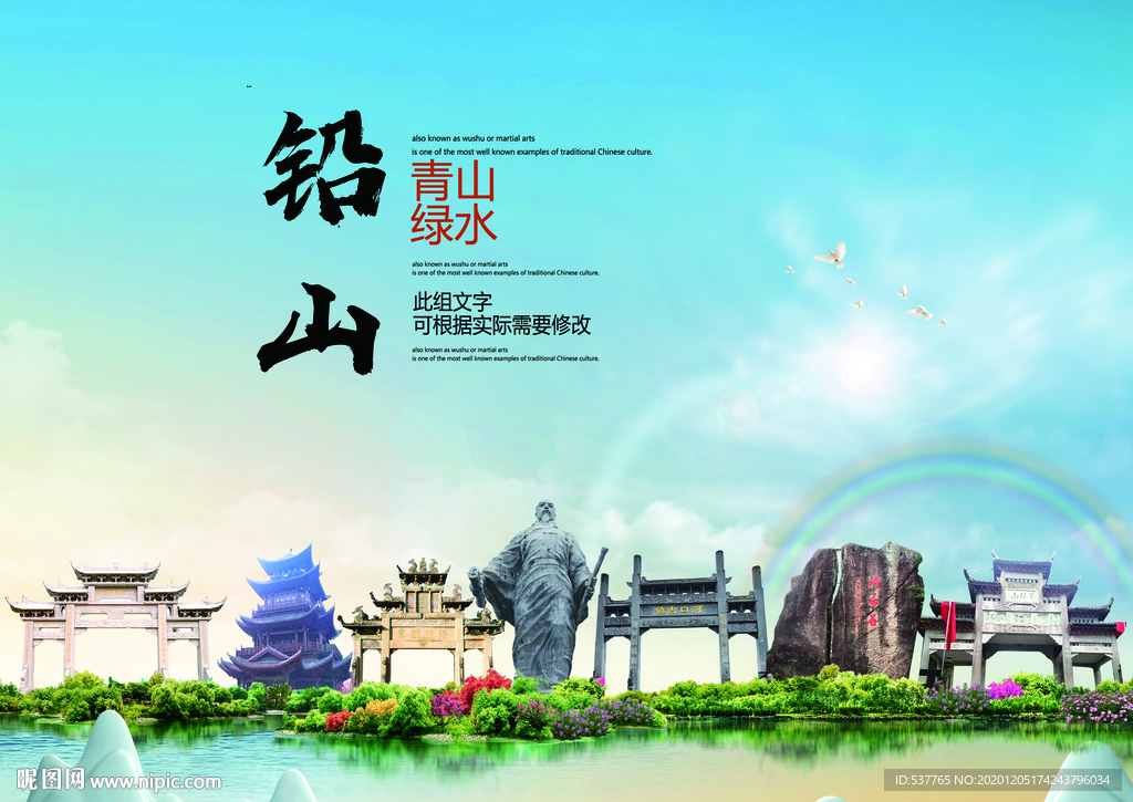 铅山大醉美生态城市画册封面