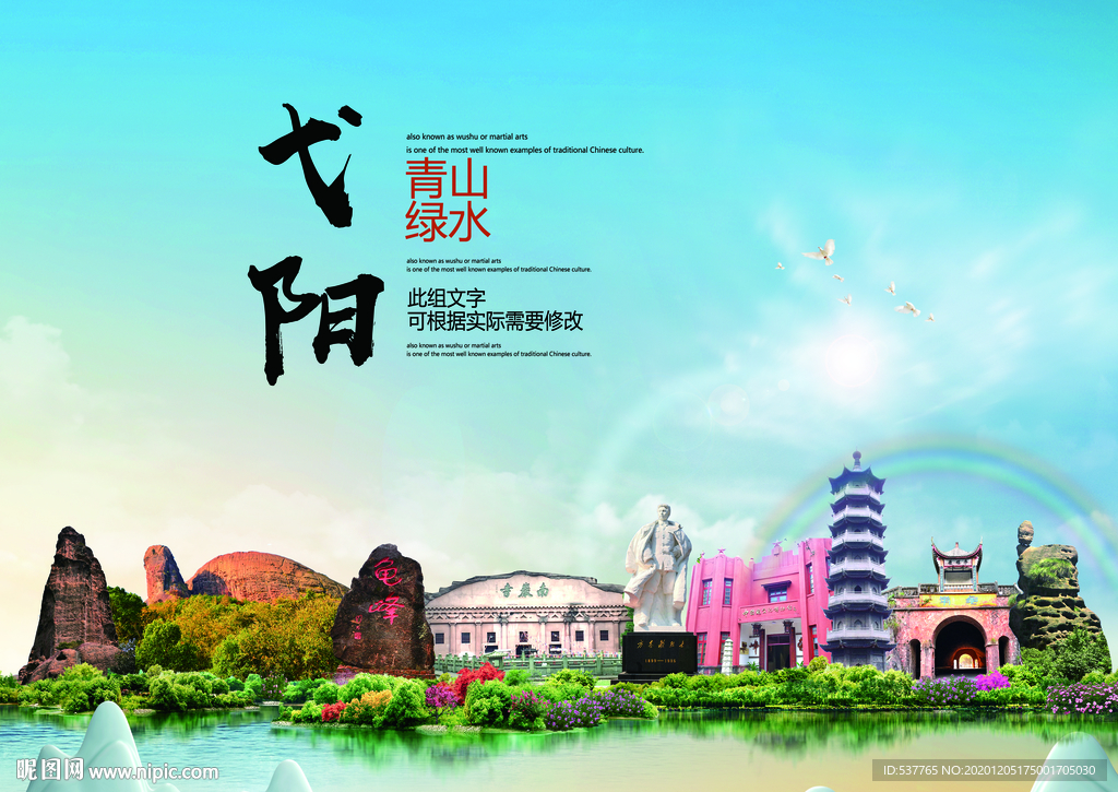 弋阳大醉美生态城市画册封面