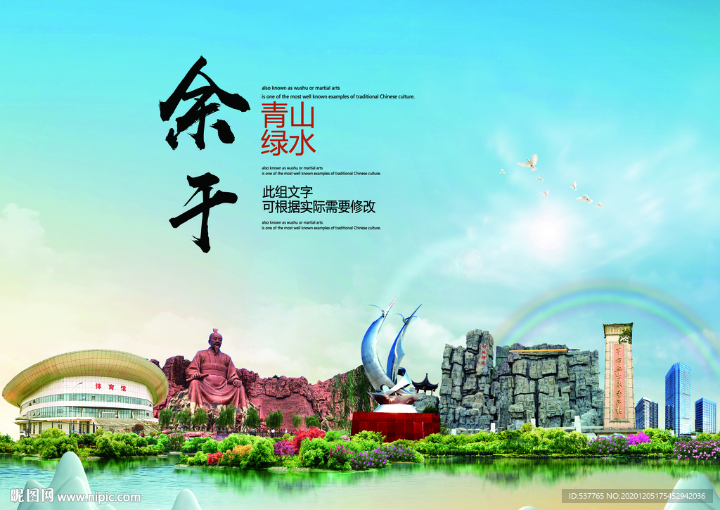 余干大醉美生态城市画册封面