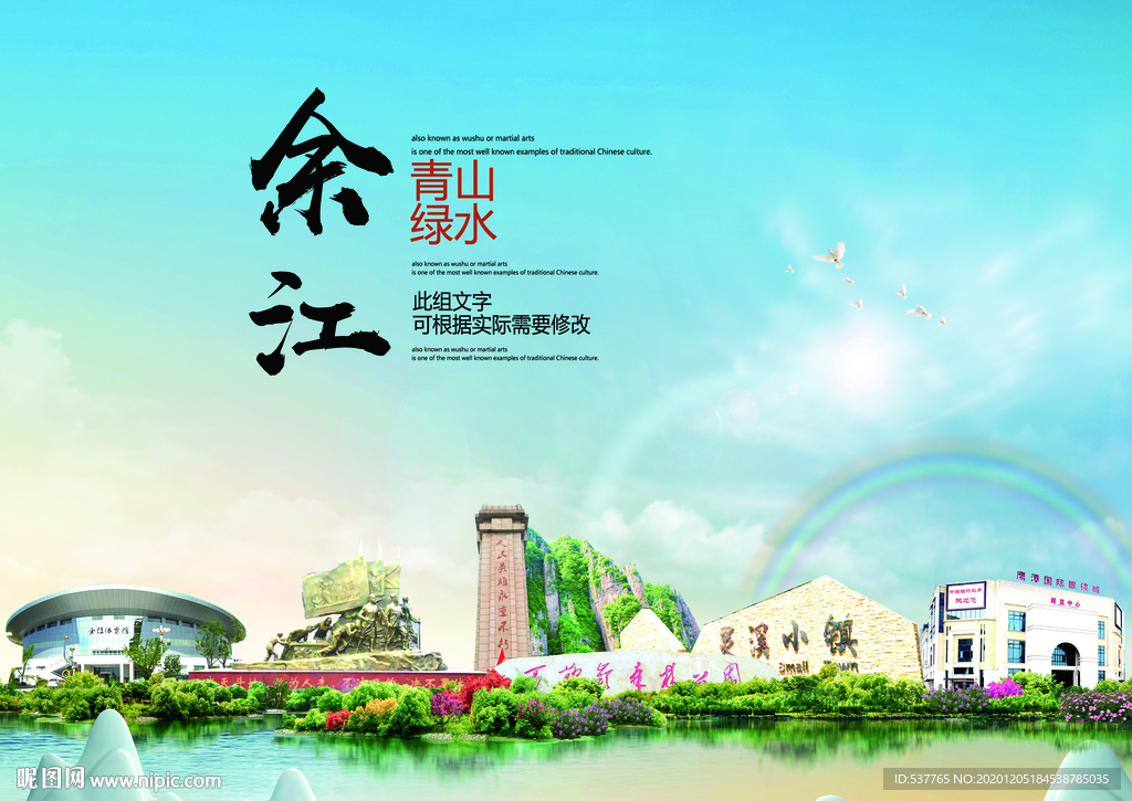 余江大醉美生态城市画册封面