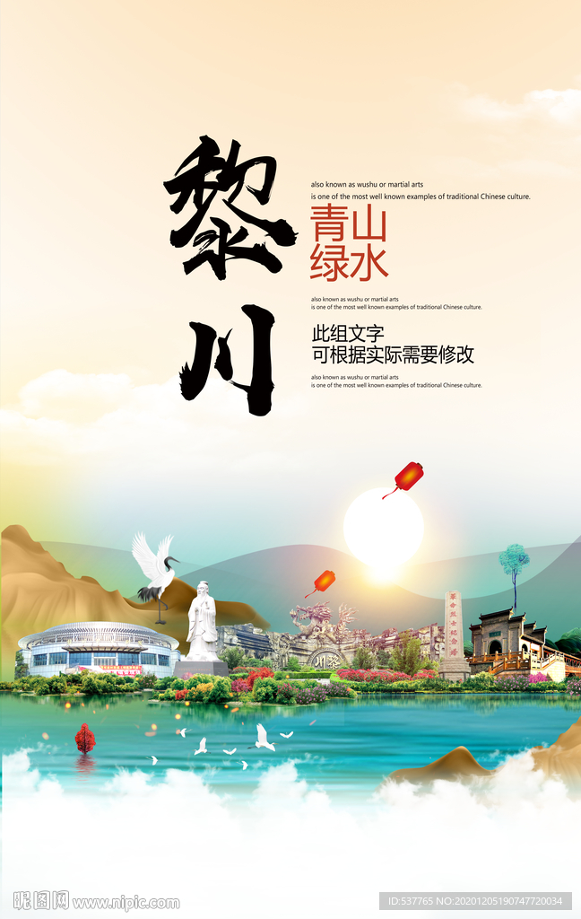 黎川青山绿水生态宜居城市海报