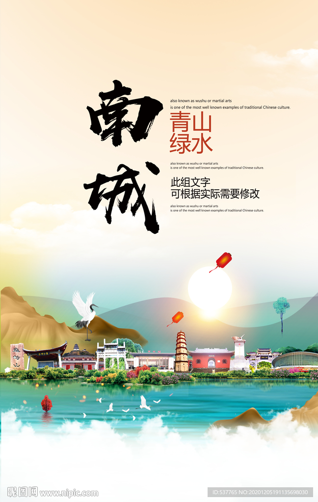 南城青山绿水生态宜居城市海报