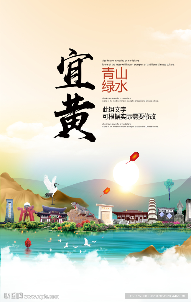 宜黄青山绿水生态宜居城市海报